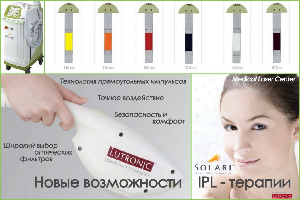 IPL – терапия (Световая терапия) на аппарате SOLARI